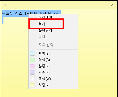 [사진 = 윈도우10 스티커메모(sticky notes) 위치와 실행해서 백업하는 방법(C)]