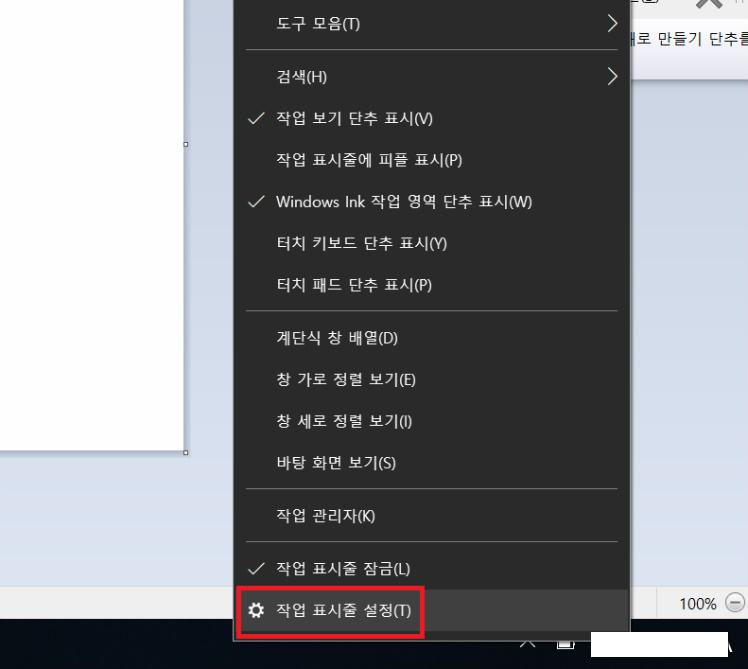 [사진 = 윈도우10 작업표시줄 숨기기 또는 투명하게 해보는 방법(C)]