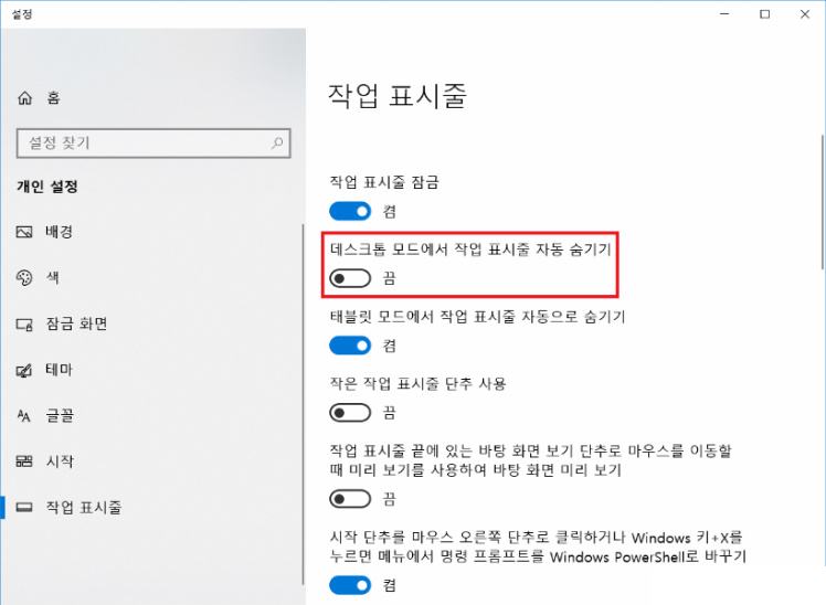 [사진 = 윈도우10 작업표시줄 숨기기 또는 투명하게 해보는 방법(C)]