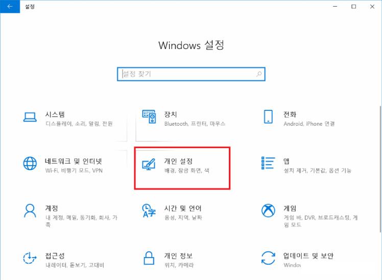 [사진 = 윈도우10 작업표시줄 숨기기 또는 투명하게 해보는 방법(C)]