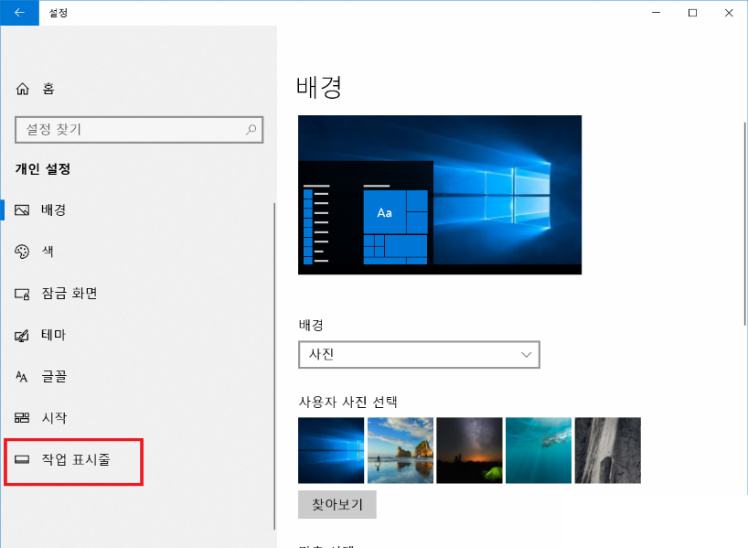[사진 = 윈도우10 작업표시줄 숨기기 또는 투명하게 해보는 방법(C)]