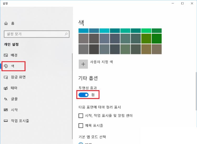 [사진 = 윈도우10 작업표시줄 숨기기 또는 투명하게 해보는 방법(C)]
