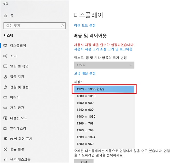 [사진 = 윈도우10 해상도, 텍스트, 앱 크기 변경하는 방법(C)]