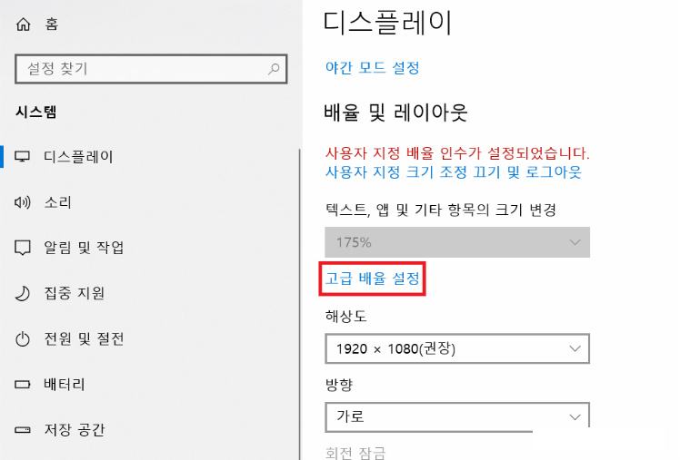 [사진 = 윈도우10 해상도, 텍스트, 앱 크기 변경하는 방법(C)]