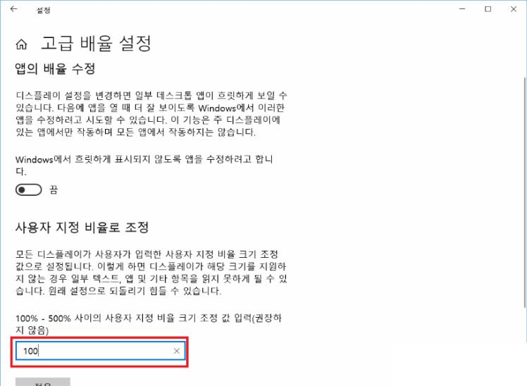 [사진 = 윈도우10 해상도, 텍스트, 앱 크기 변경하는 방법(C)]