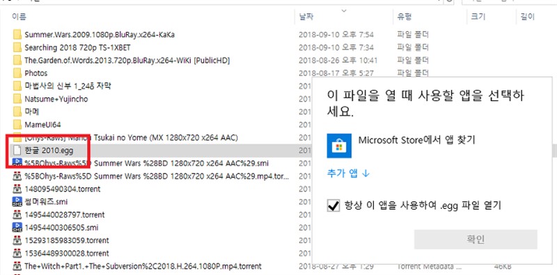 [사진 = 윈도우10 egg 압축풀기, egg 파일 열기 방법(C)]