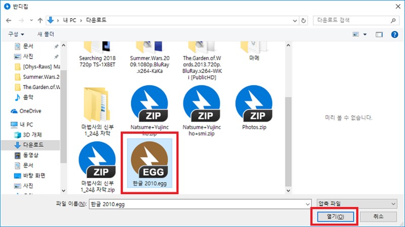 [사진 = 윈도우10 egg 압축풀기, egg 파일 열기 방법(C)]