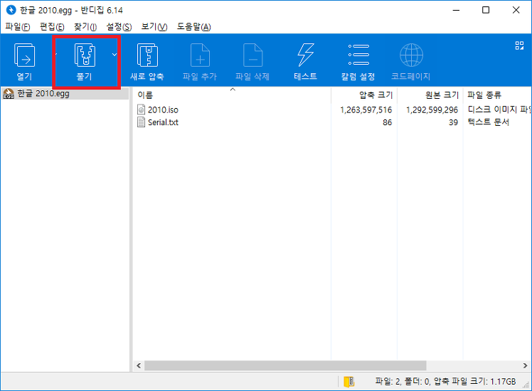 [사진 = 윈도우10 egg 압축풀기, egg 파일 열기 방법(C)]