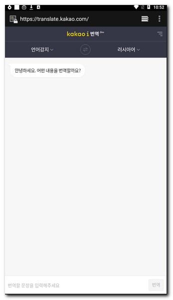 카카오i 번역기