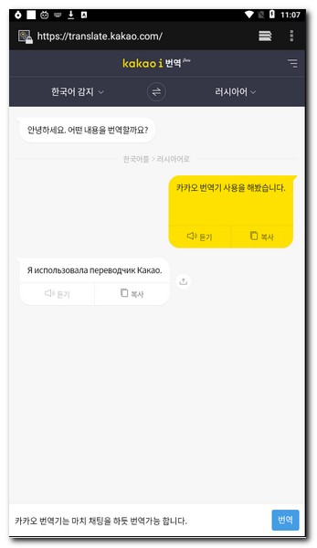 카카오i 번역기