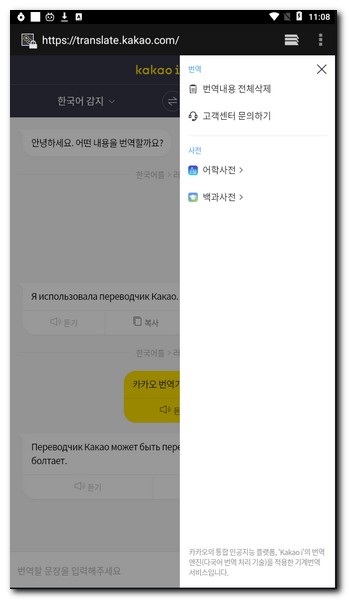 카카오i 번역기