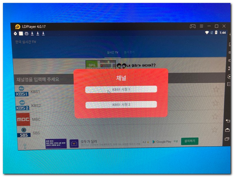 앱플레이어에서 tv 보는 앱을 설치