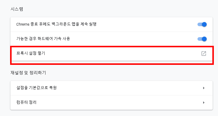 [사진 = 크롬(Chrome) 프록시 설정 및 해제 방법(C)]