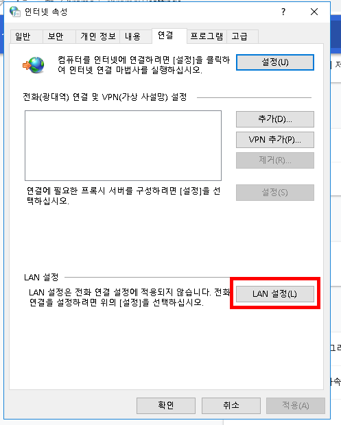 [사진 = 크롬(Chrome) 프록시 설정 및 해제 방법(C)]