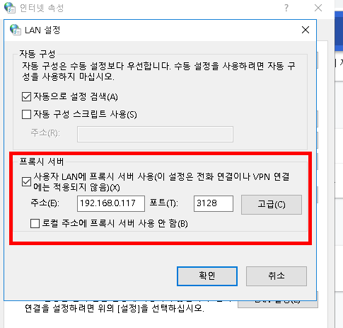 [사진 = 크롬(Chrome) 프록시 설정 및 해제 방법(C)]