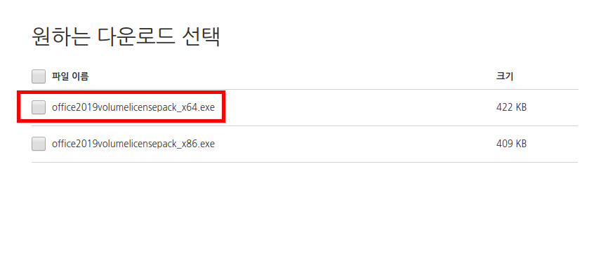 [사진 = MS오피스 2019 무료 다운로드 및 설치 방법(C)]