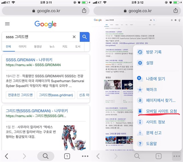 [사진 = 아이폰 구글 pc버전(데스크톱 버전) 크롬 브라우저를 사용하여 보는 방법(C)]