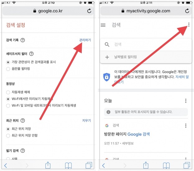 [사진 = 아이폰 사파리 구글 검색기록 끄기 및 삭제 방법(C)]