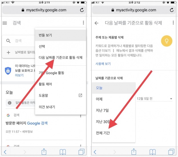 [사진 = 아이폰 사파리 구글 검색기록 끄기 및 삭제 방법(C)]