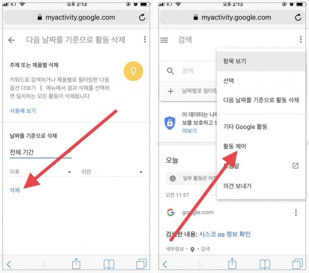 [사진 = 아이폰 사파리 구글 검색기록 끄기 및 삭제 방법(C)]