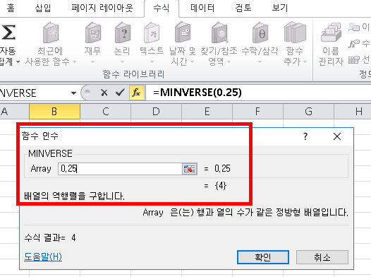 엑셀 MINVERSE 함수