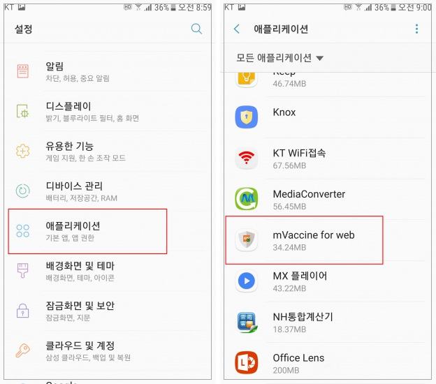 [사진 = mvaccine for web 터치엔 엠백신 악성 스미싱 문자 무엇이며 삭제 방법(C)]