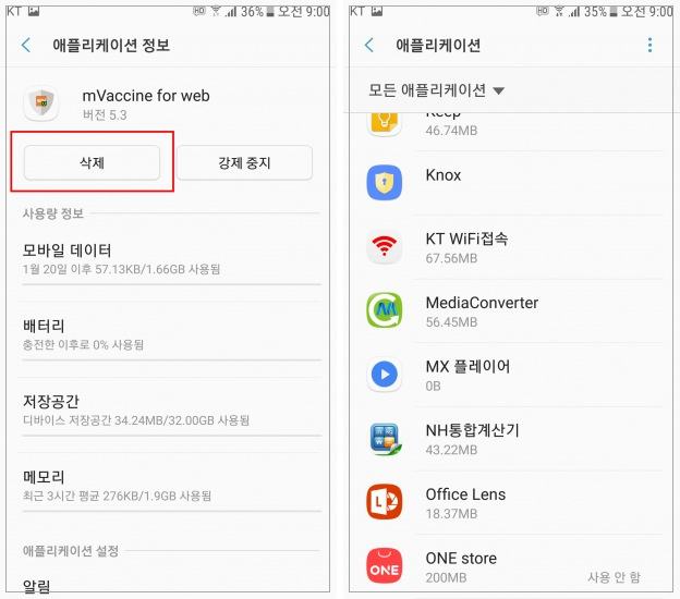 [사진 = mvaccine for web 터치엔 엠백신 악성 스미싱 문자 무엇이며 삭제 방법(C)]
