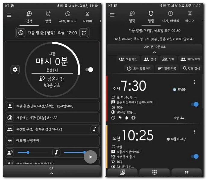 말하는 알람 시계