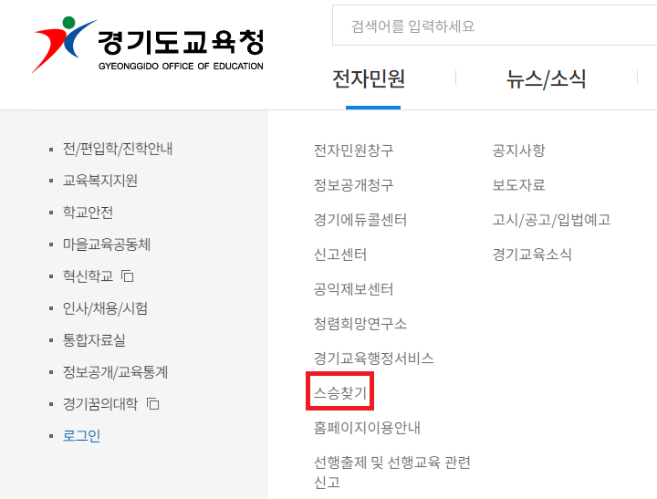경기도교육청 스승찾기 서비스