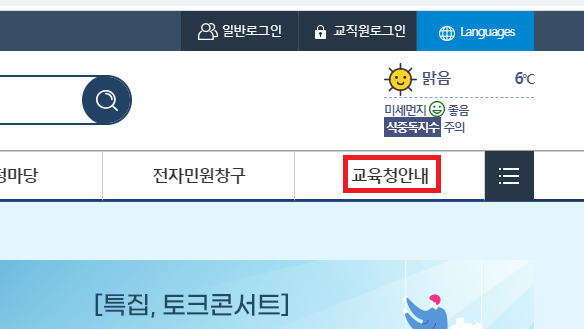 대구광역시교육청 초등학교 선생님 찾기