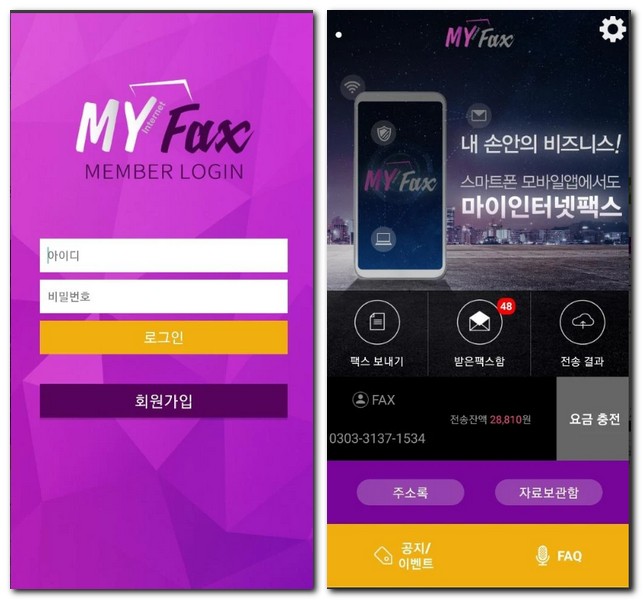마이인터넷팩스