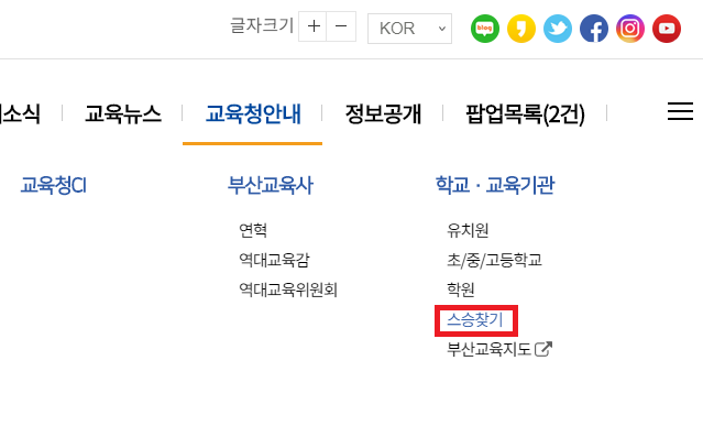 부산시교육청 초등학교 은사님 찾기