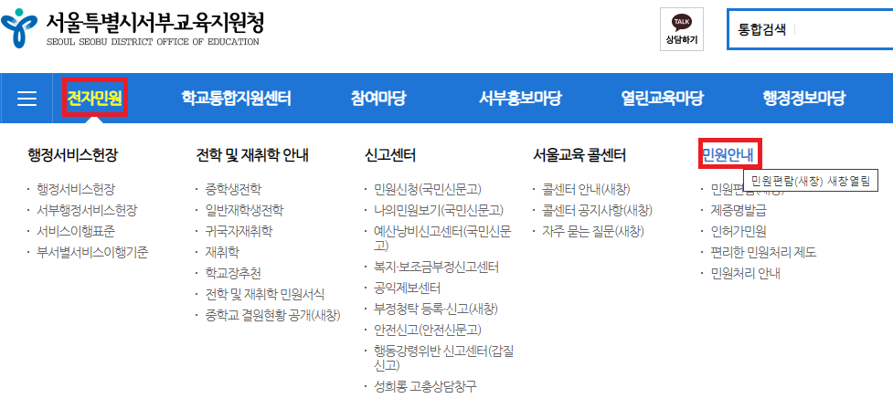 서울특별시서부교육지청 학교, 선생님 찾기