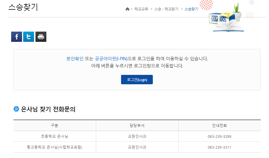 퇴직 선생님 찾기