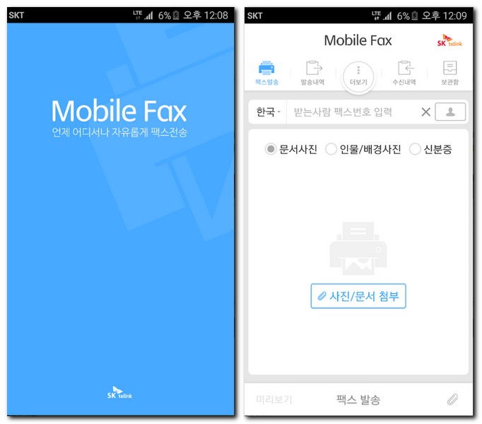 sk텔링크 모바일팩스