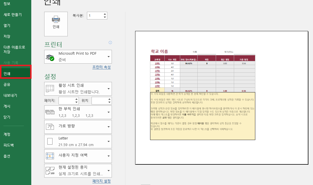 [사진 = 엑셀 인쇄영역 설정(C)]