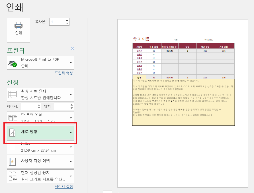 [사진 = 엑셀 인쇄영역 설정(C)]