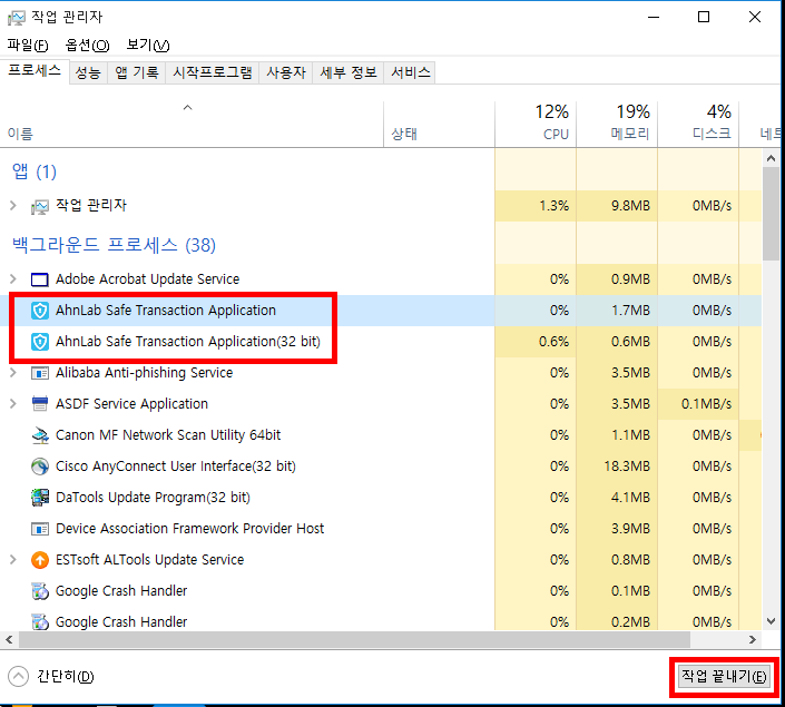 Ahnlab Safe Transaction Windows Server